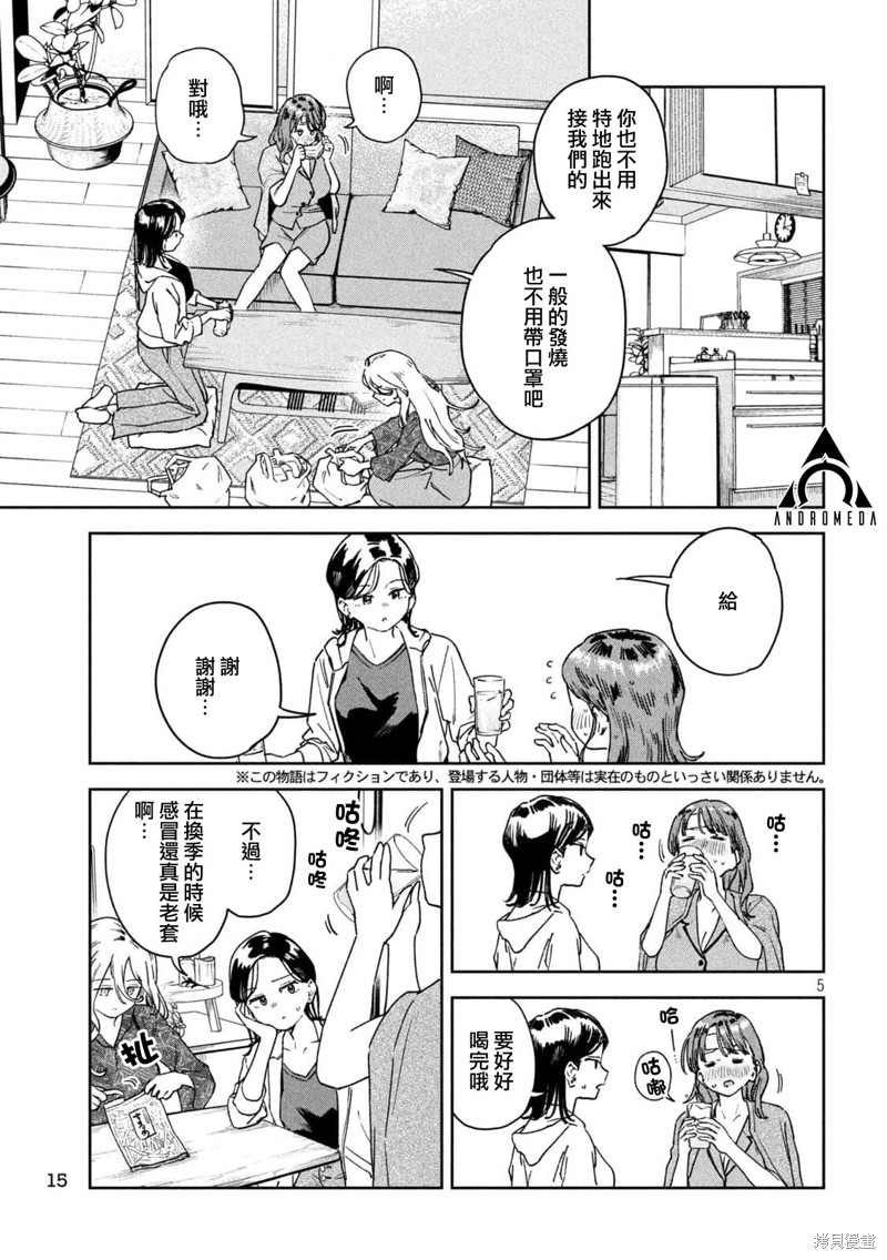 小美代老师如是说 第32话 第4页