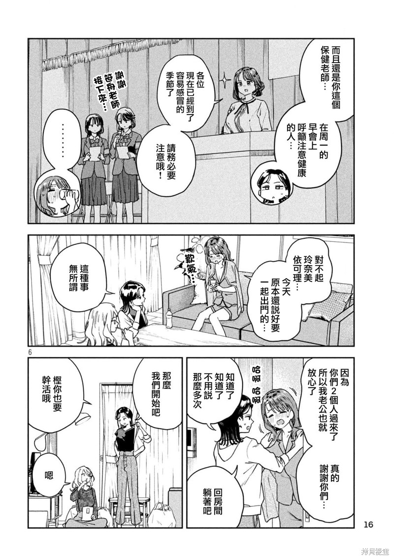 小美代老师如是说 第32话 第5页