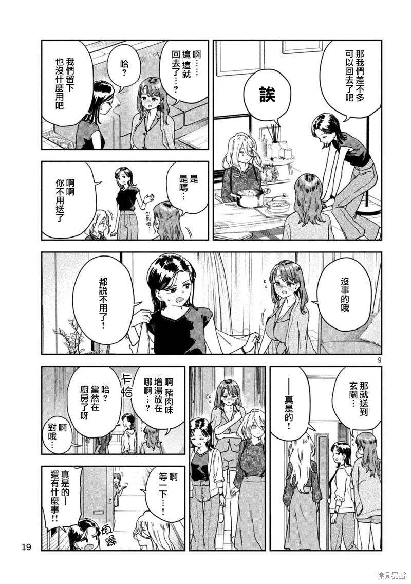 小美代老师如是说 第32话 第8页