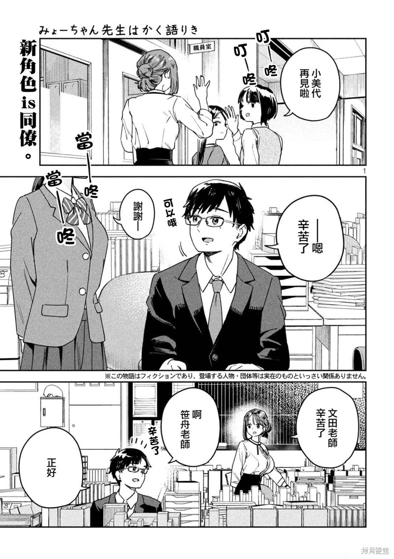 小美代老师如是说 第33话 第1页