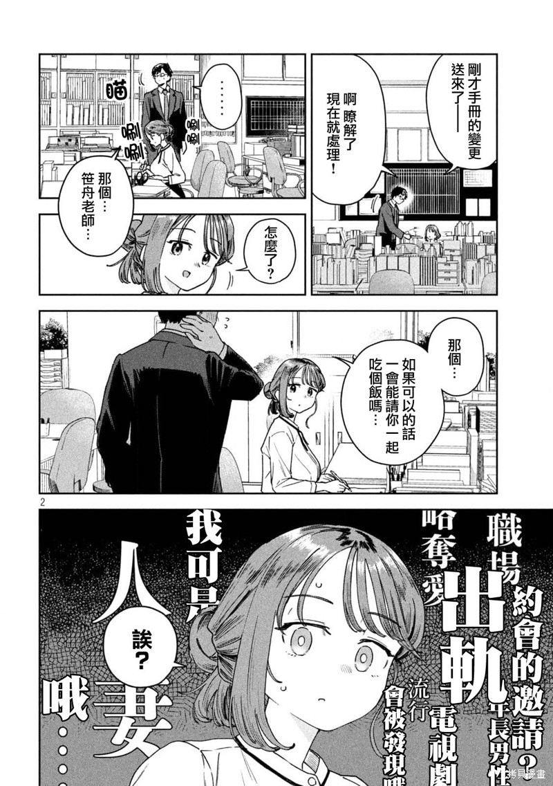 小美代老师如是说 第33话 第2页