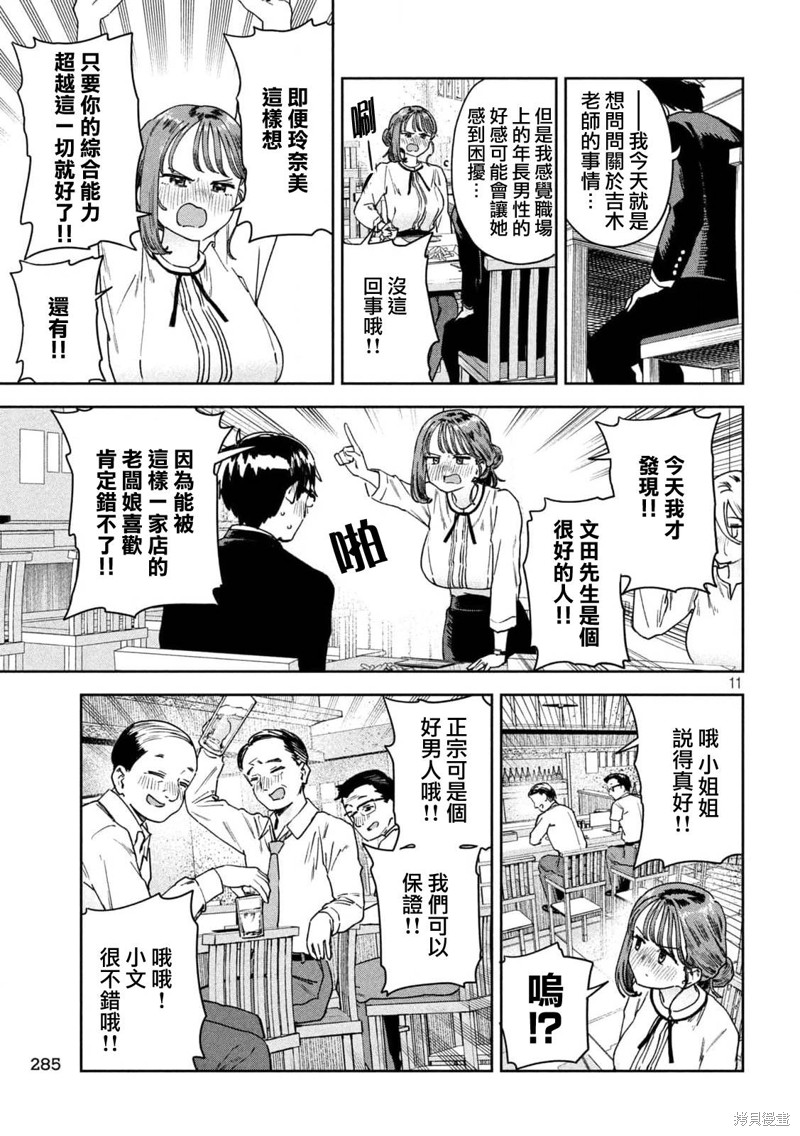 小美代老师如是说 第33话 第11页