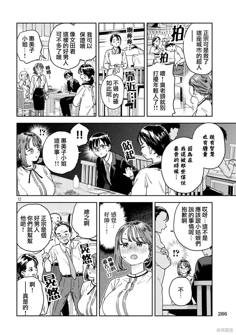 小美代老师如是说 第33话 第12页