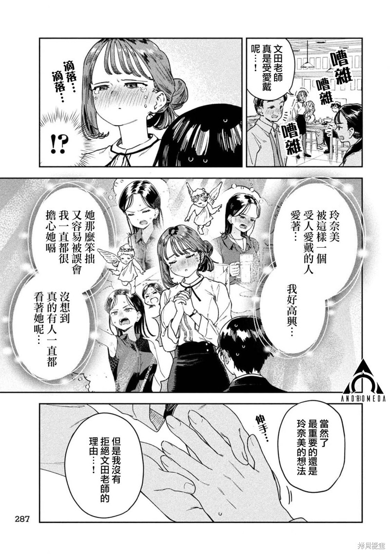 小美代老师如是说 第33话 第13页