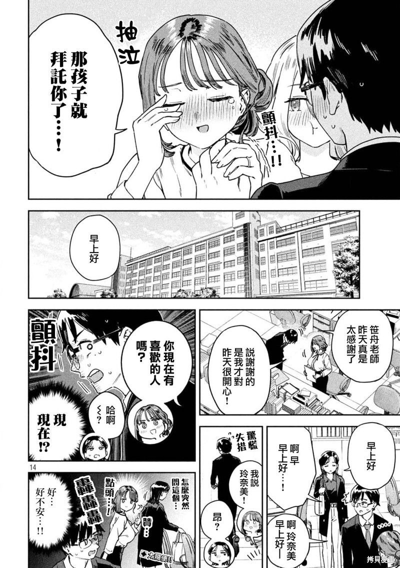 小美代老师如是说 第33话 第14页