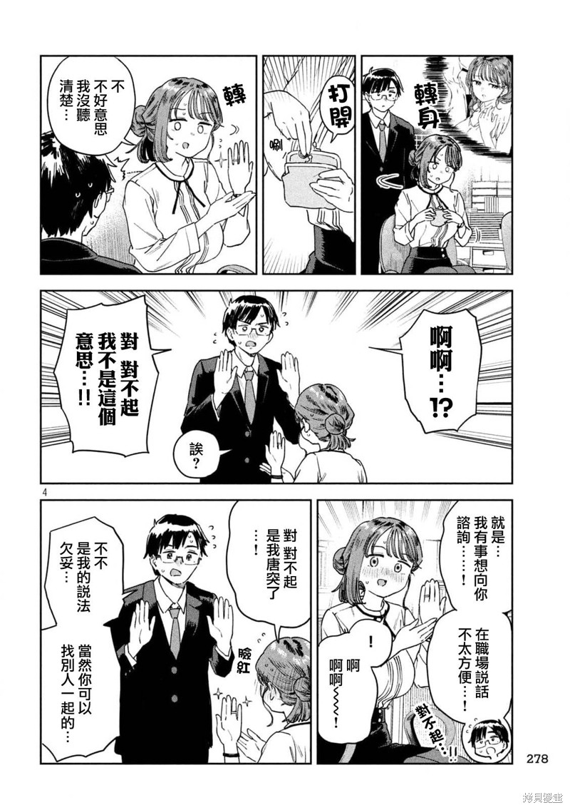 小美代老师如是说 第33话 第4页