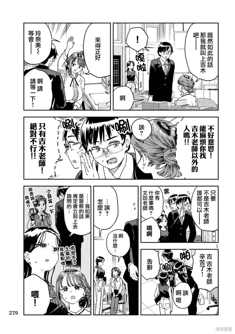 小美代老师如是说 第33话 第5页