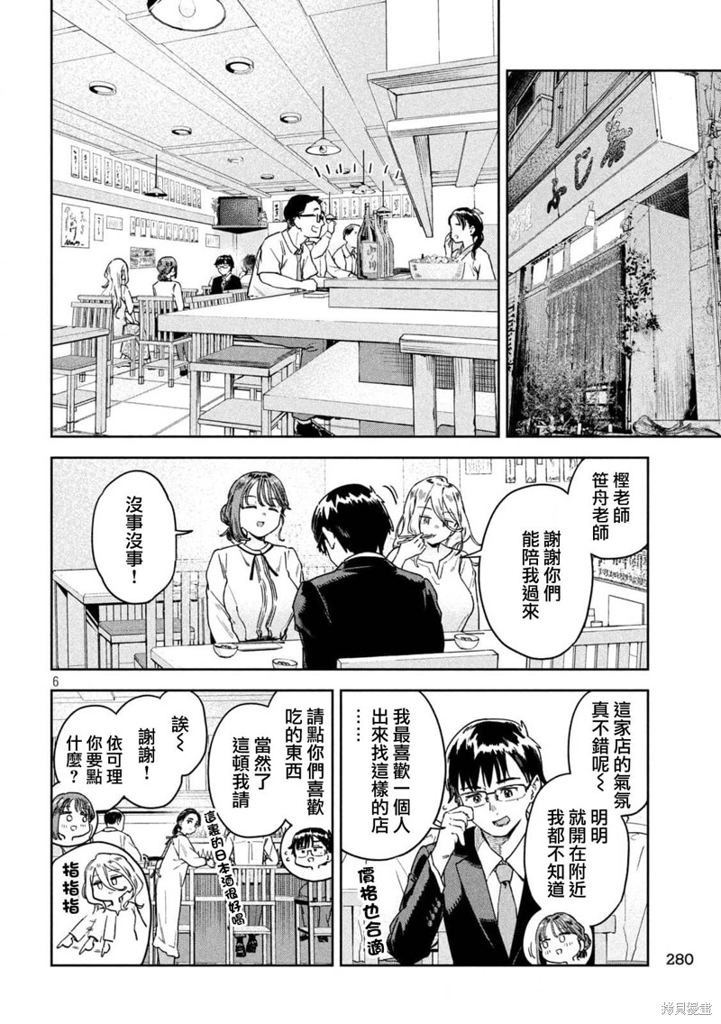 小美代老师如是说 第33话 第6页