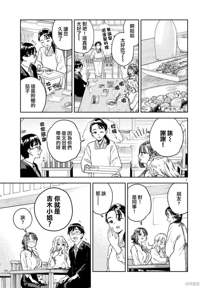 小美代老师如是说 第33话 第7页
