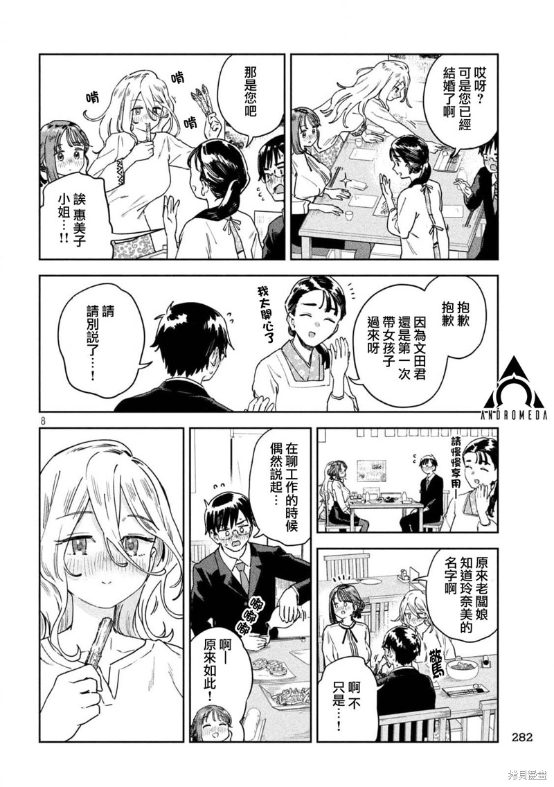 小美代老师如是说 第33话 第8页