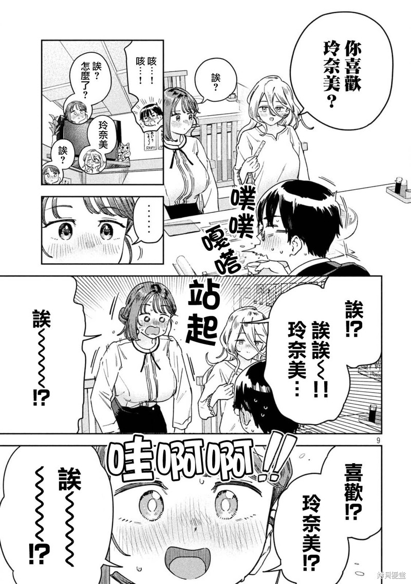 小美代老师如是说 第33话 第9页