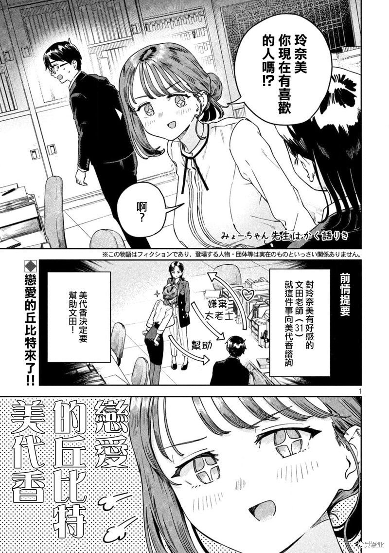 小美代老师如是说 第34话 第1页