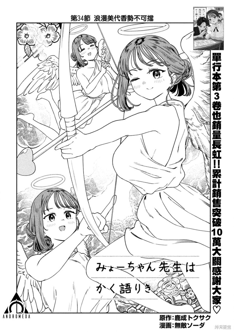 小美代老师如是说 第34话 第2页