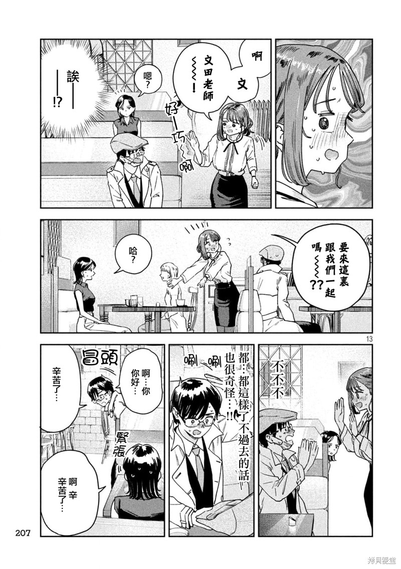 小美代老师如是说 第34话 第13页