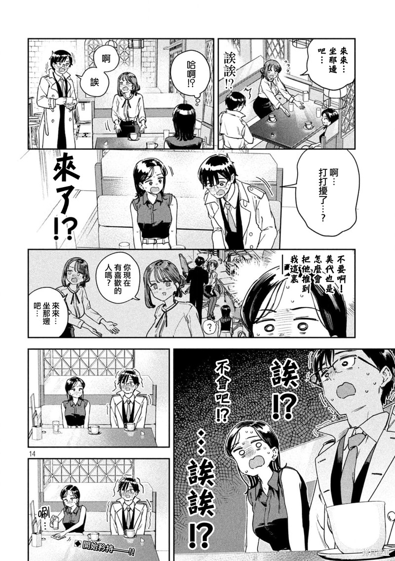 小美代老师如是说 第34话 第14页