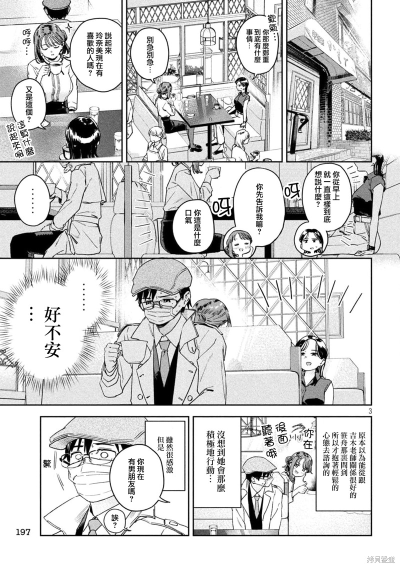 小美代老师如是说 第34话 第3页