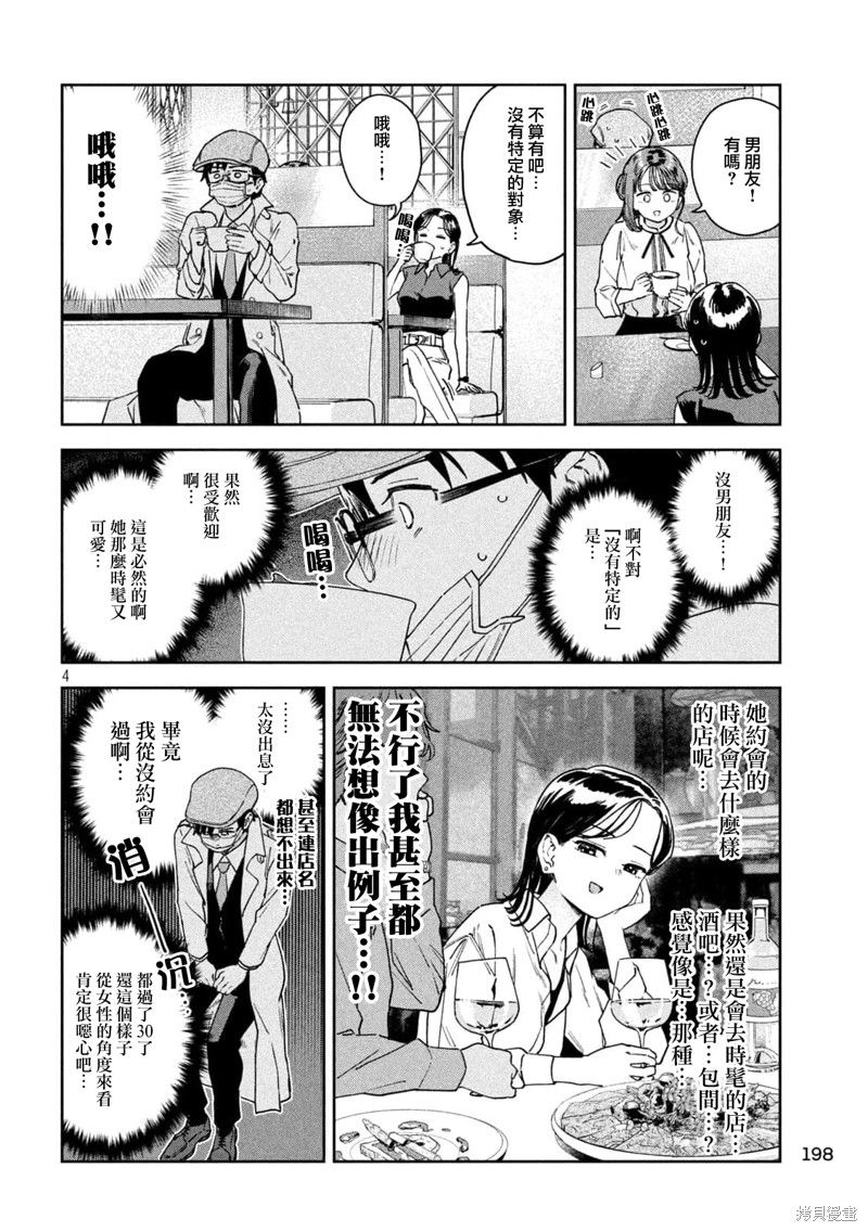 小美代老师如是说 第34话 第4页