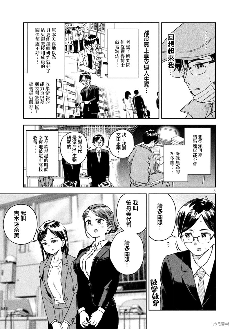 小美代老师如是说 第34话 第5页