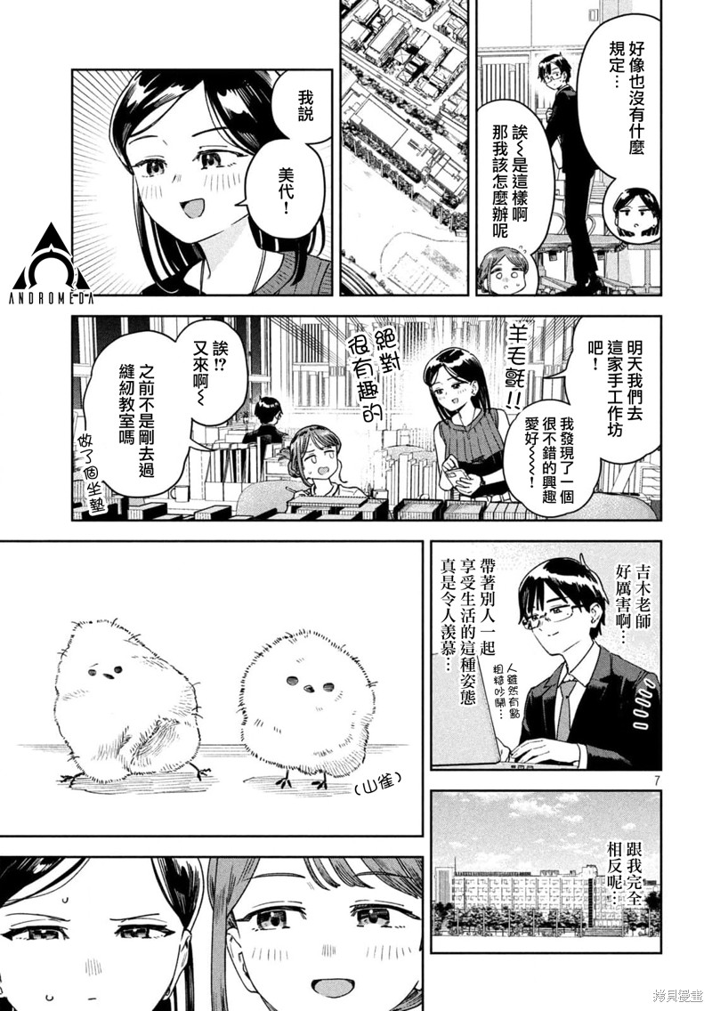 小美代老师如是说 第34话 第7页