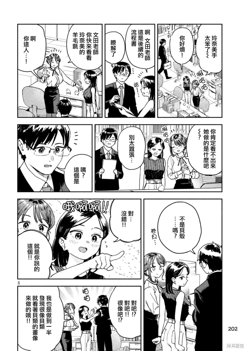 小美代老师如是说 第34话 第8页