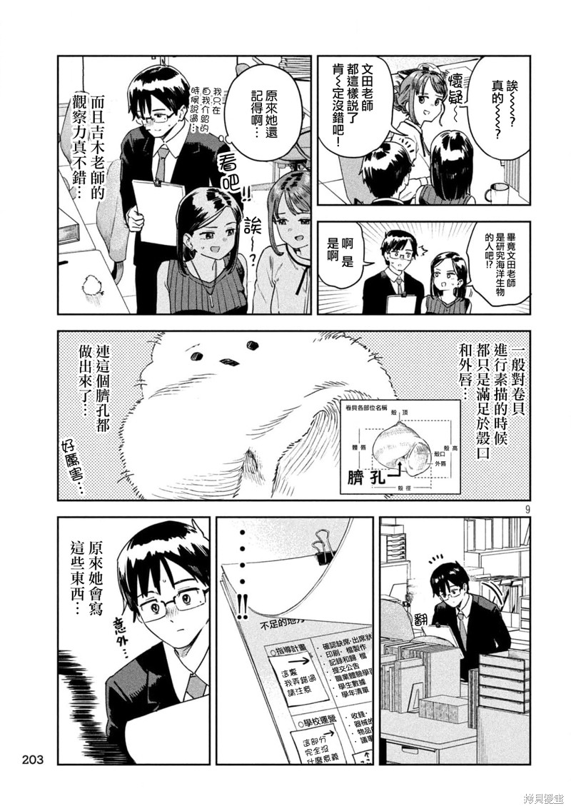 小美代老师如是说 第34话 第9页