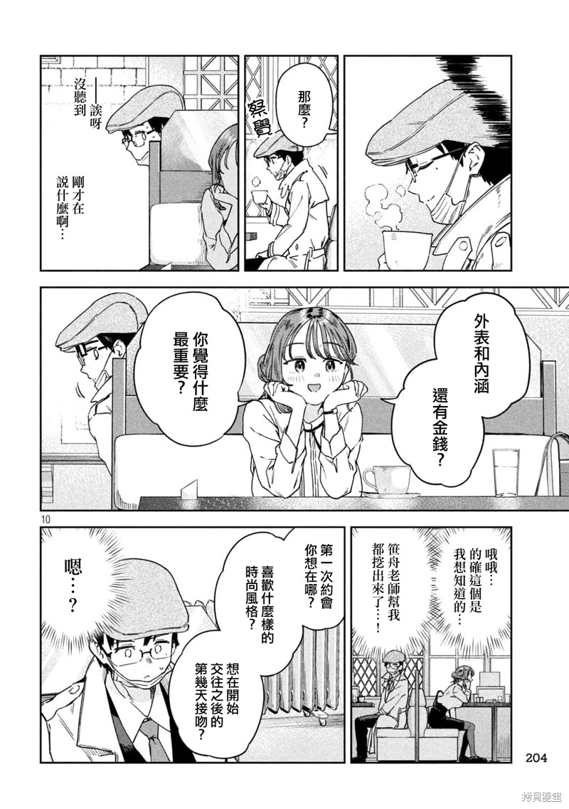 小美代老师如是说 第34话 第10页