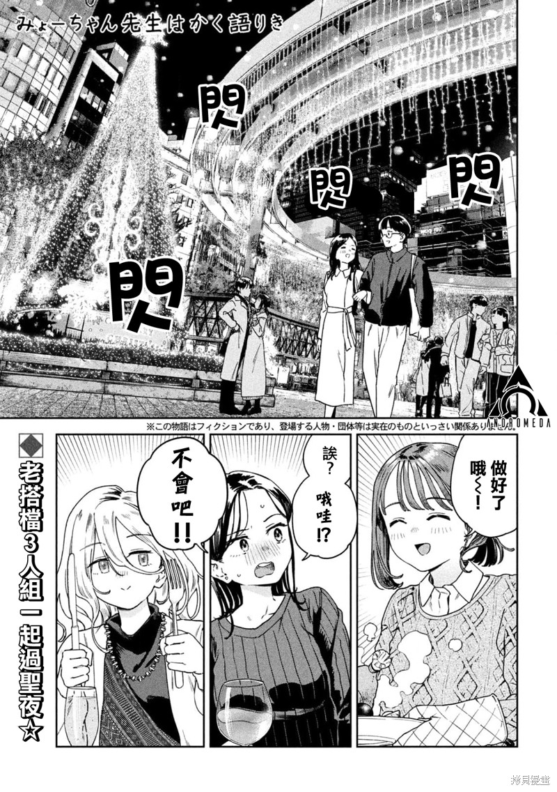 小美代老师如是说 第35话 第1页