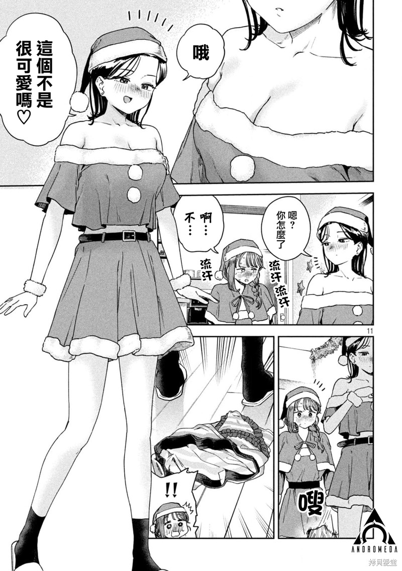 小美代老师如是说 第35话 第11页