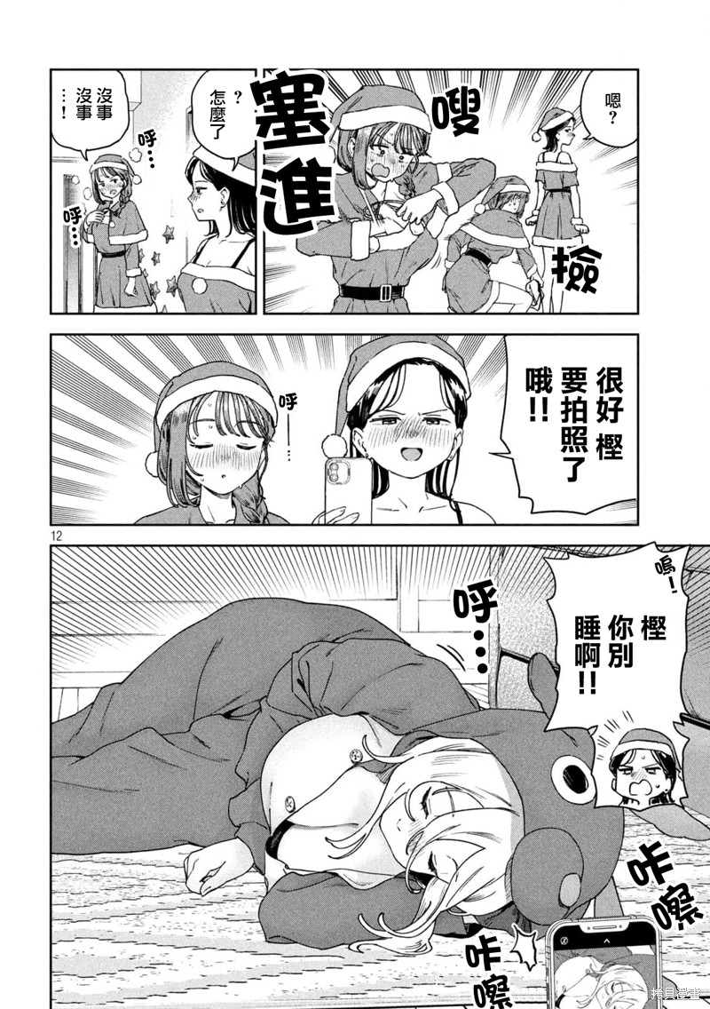 小美代老师如是说 第35话 第12页