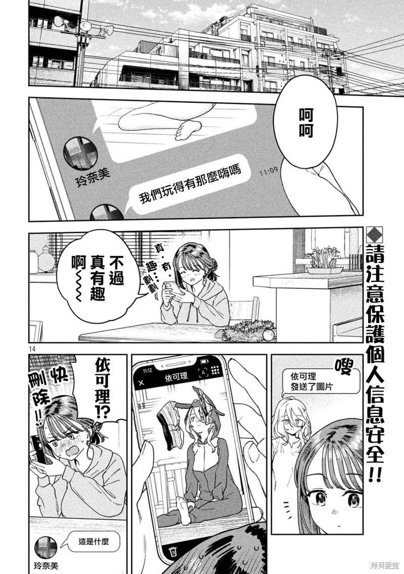小美代老师如是说 第35话 第14页