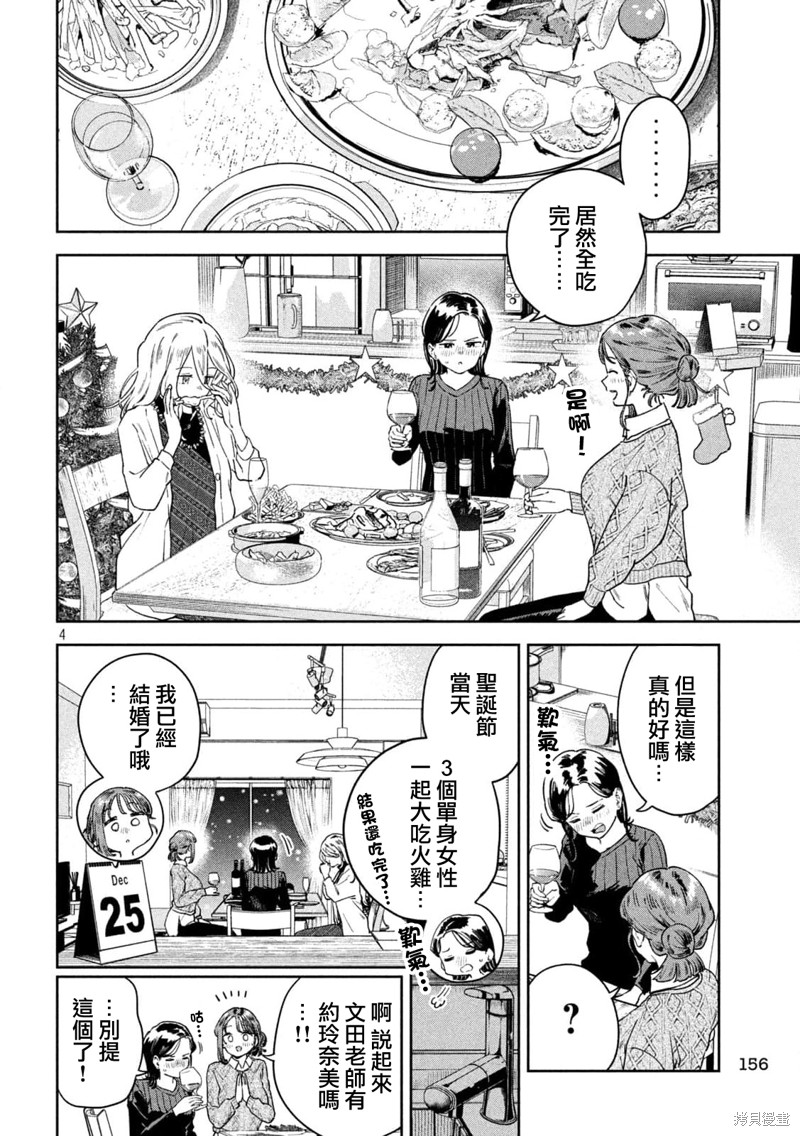 小美代老师如是说 第35话 第4页
