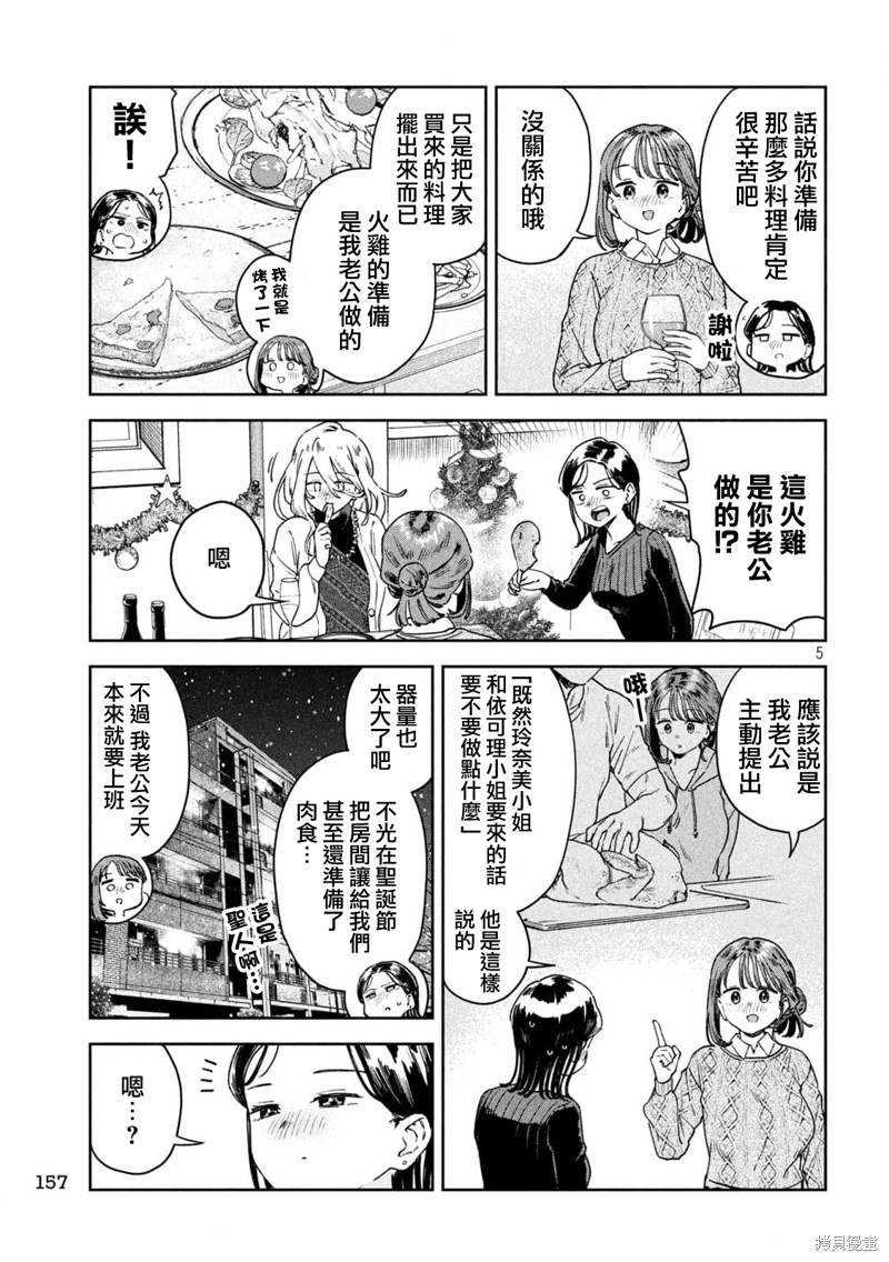 小美代老师如是说 第35话 第5页