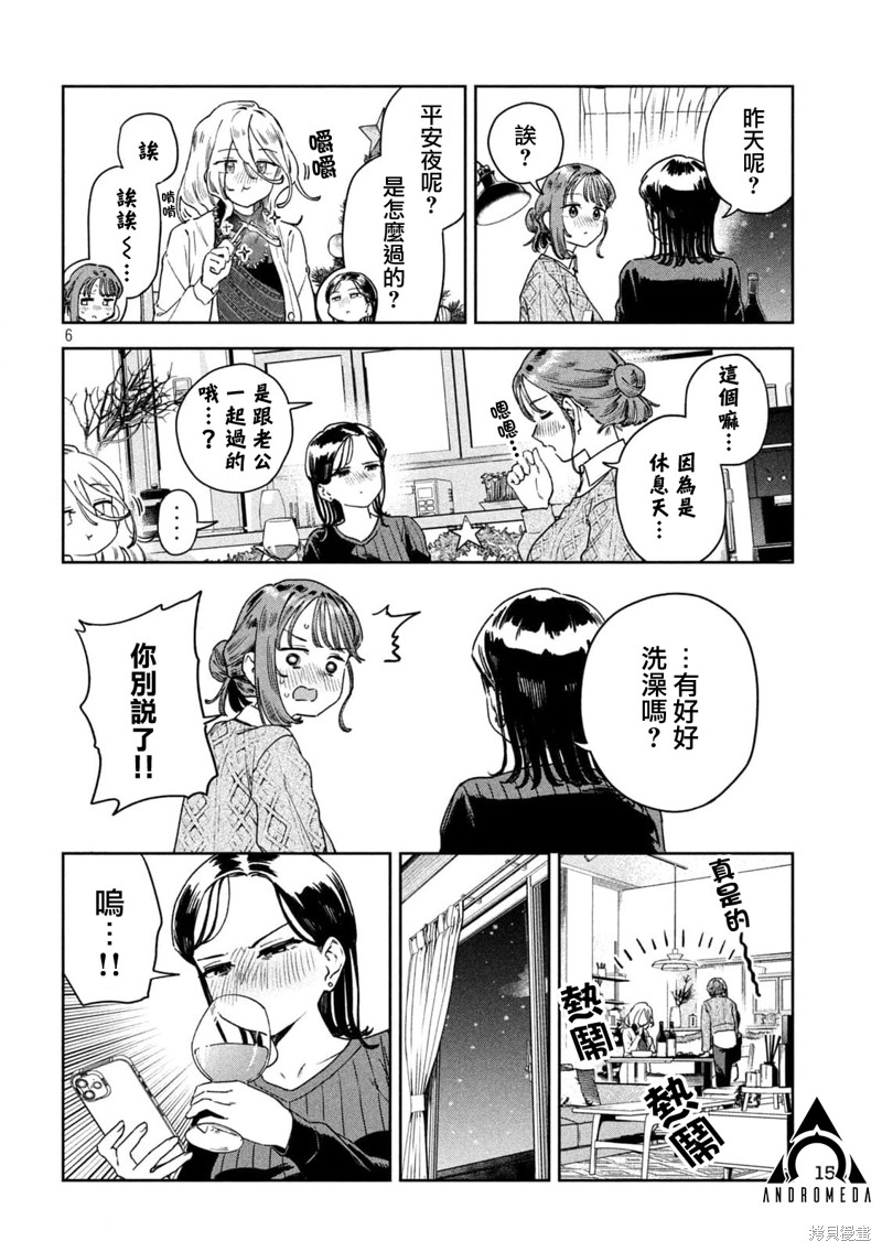 小美代老师如是说 第35话 第6页