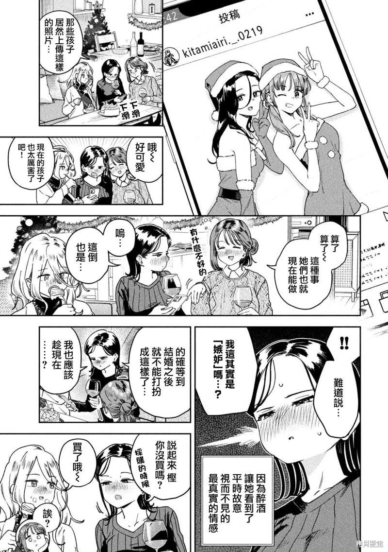 小美代老师如是说 第35话 第7页