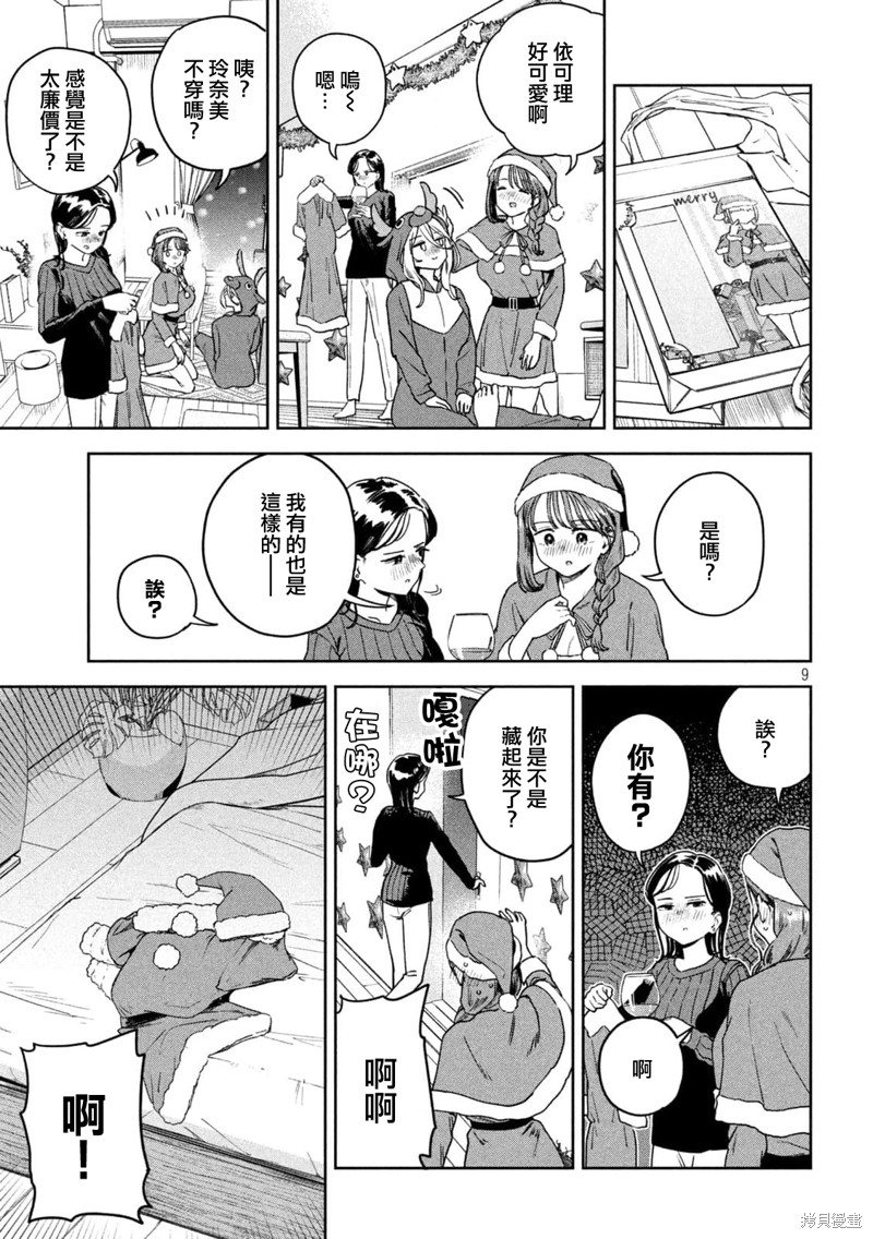 小美代老师如是说 第35话 第9页