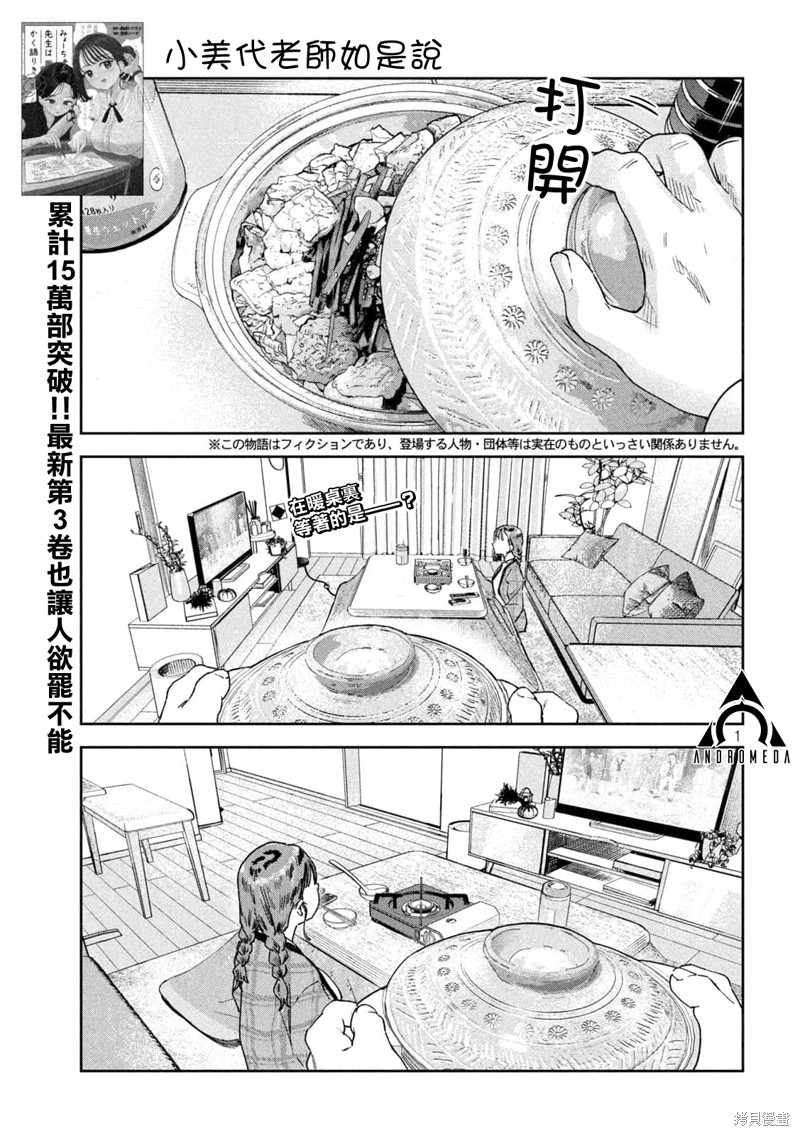 小美代老师如是说 第36话 第1页