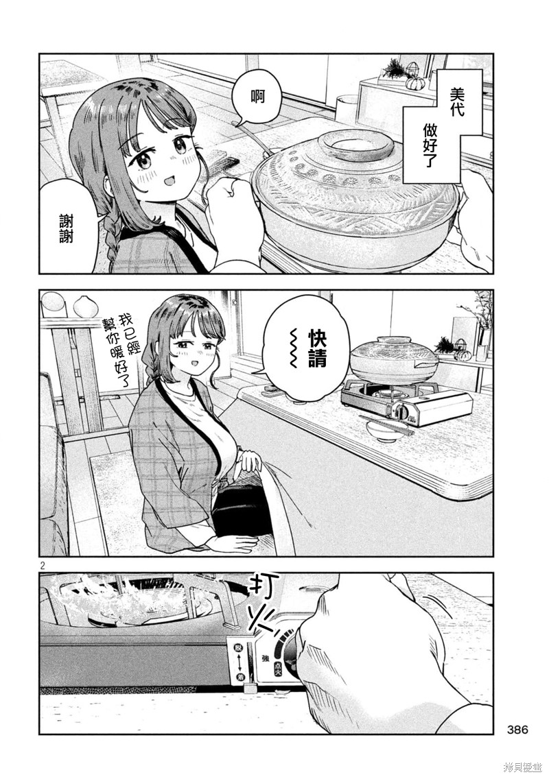 小美代老师如是说 第36话 第2页