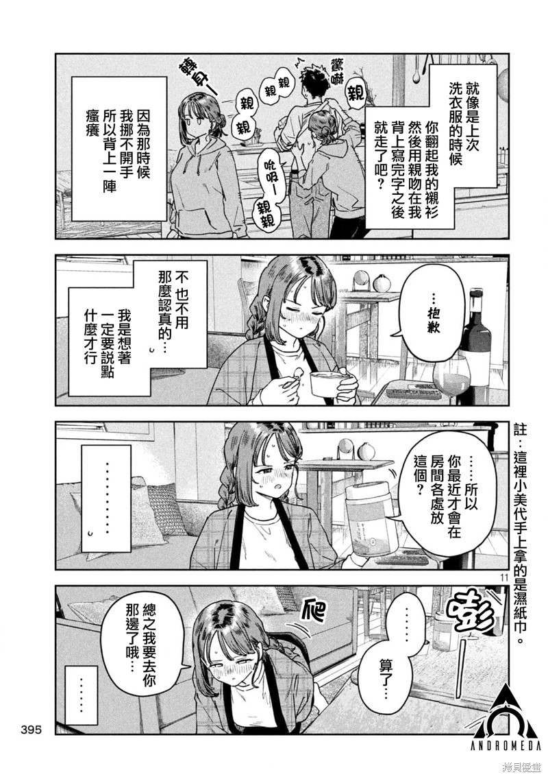 小美代老师如是说 第36话 第11页