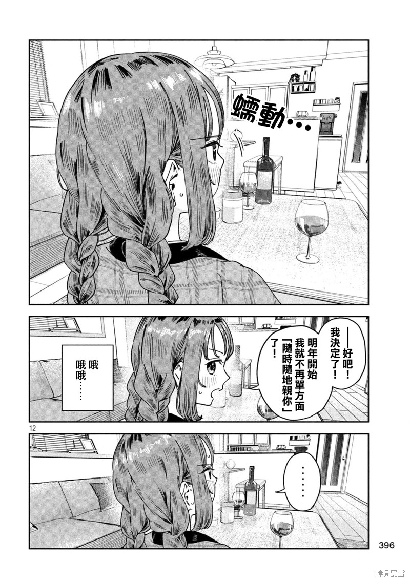 小美代老师如是说 第36话 第12页