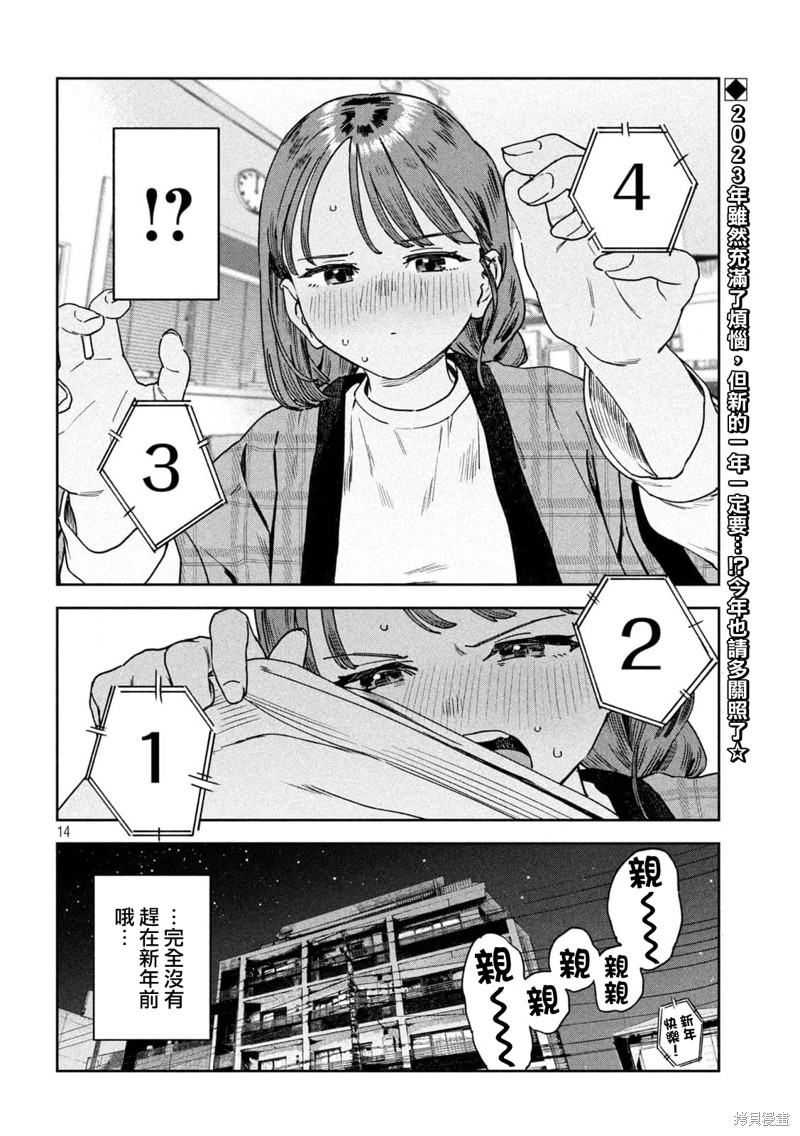 小美代老师如是说 第36话 第14页