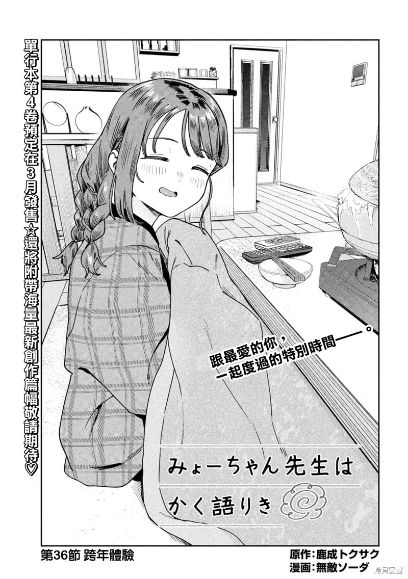 小美代老师如是说 第36话 第3页