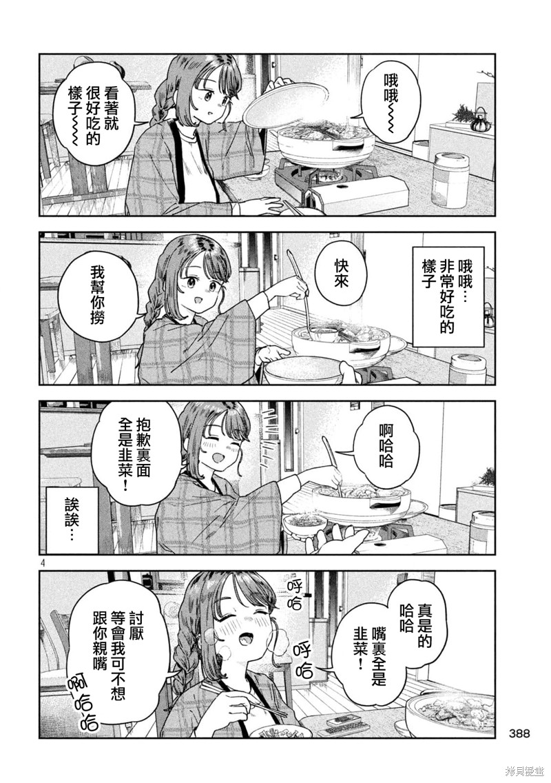 小美代老师如是说 第36话 第4页