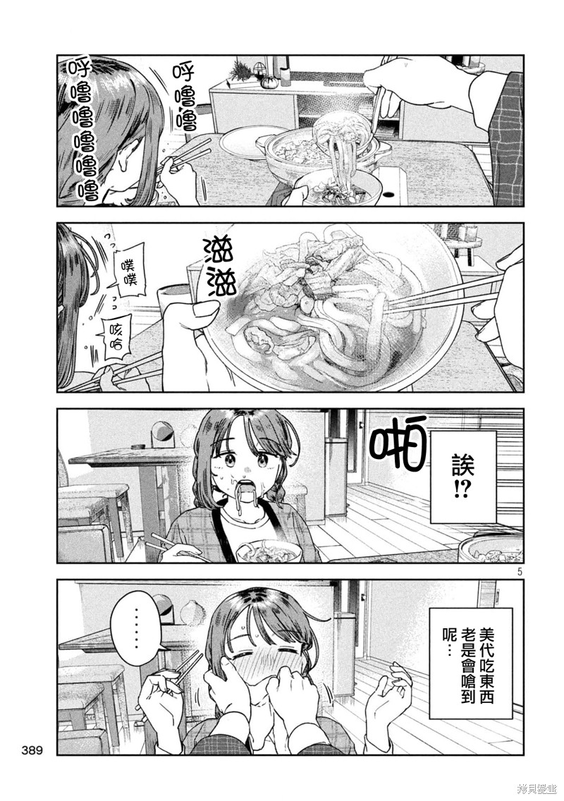 小美代老师如是说 第36话 第5页