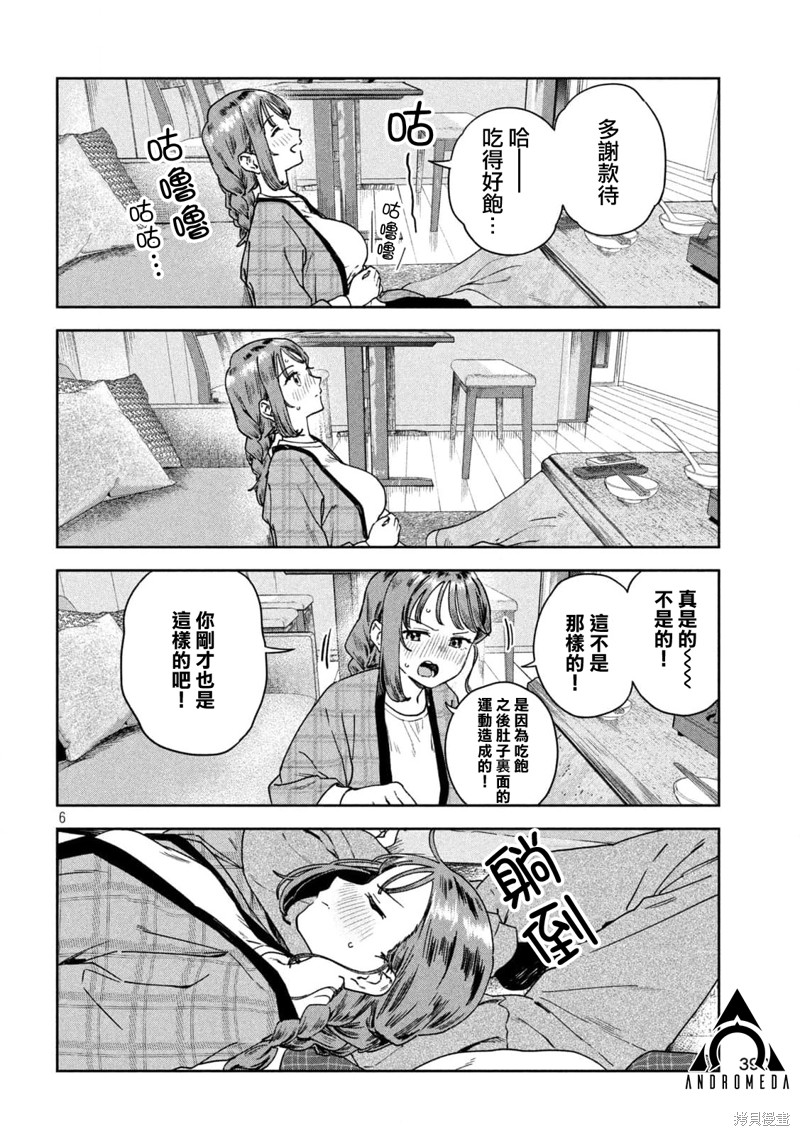 小美代老师如是说 第36话 第6页