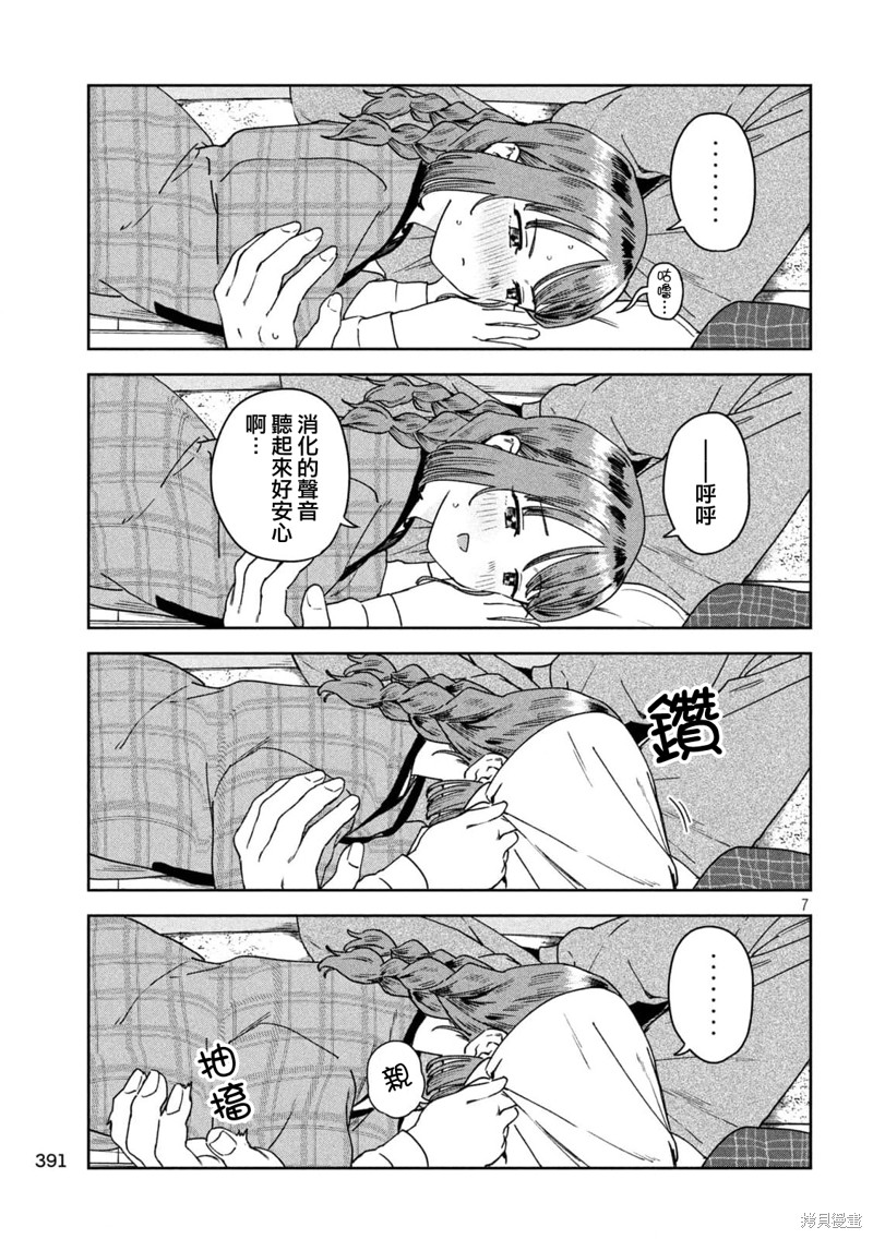 小美代老师如是说 第36话 第7页