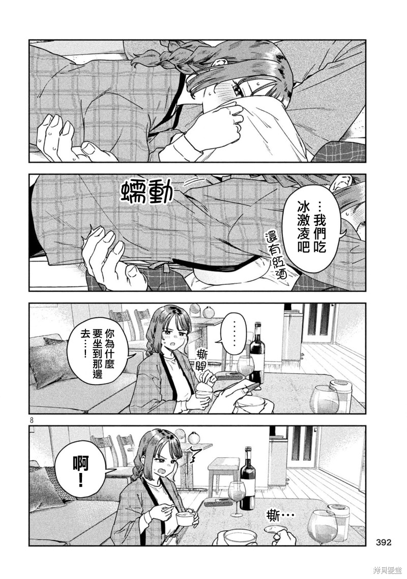 小美代老师如是说 第36话 第8页