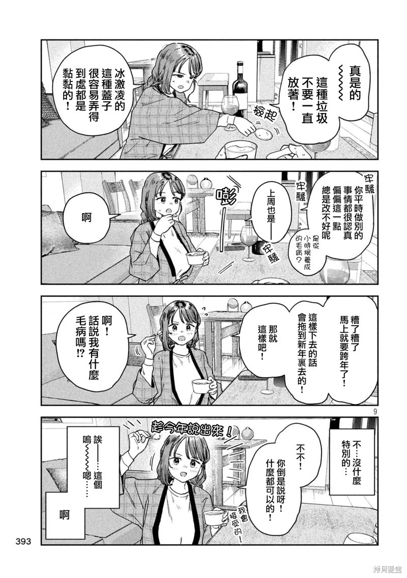 小美代老师如是说 第36话 第9页