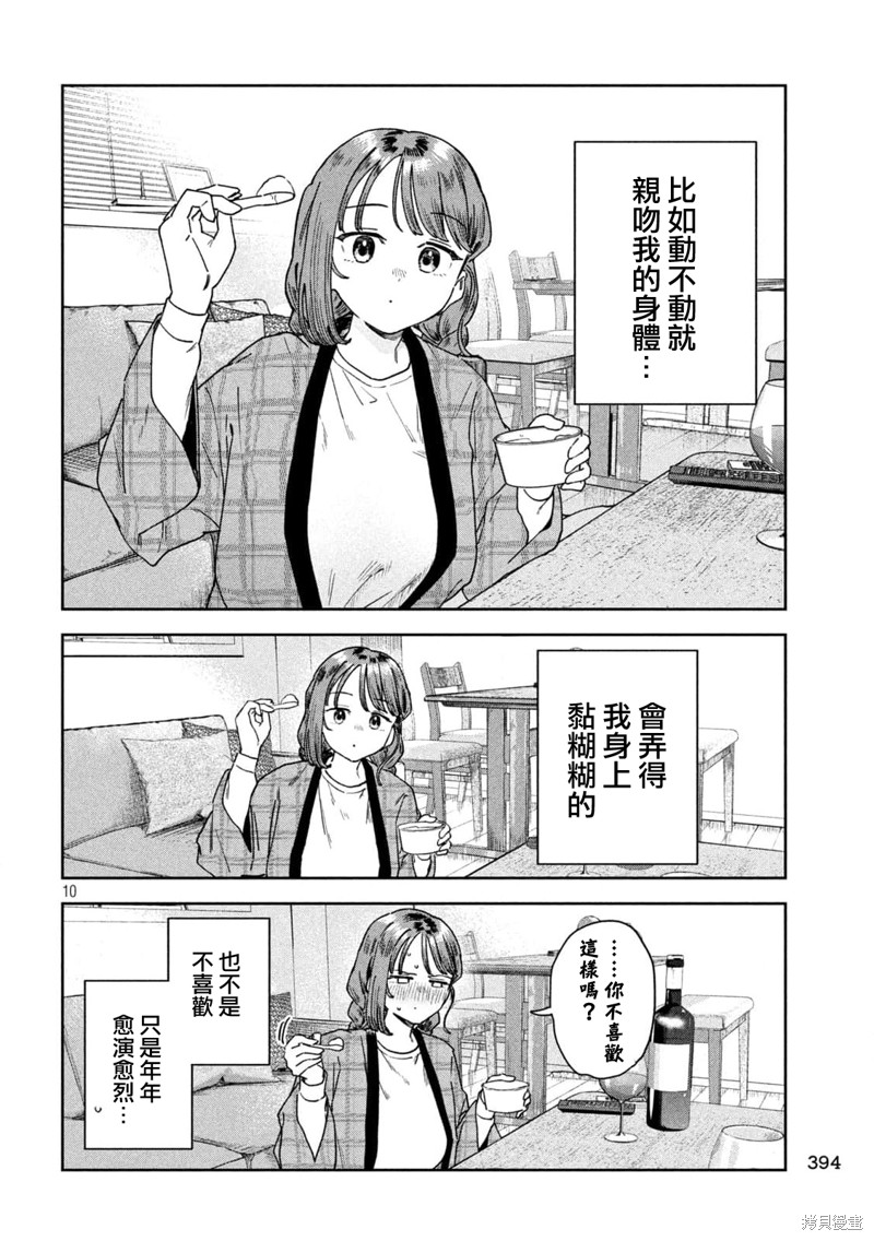 小美代老师如是说 第36话 第10页