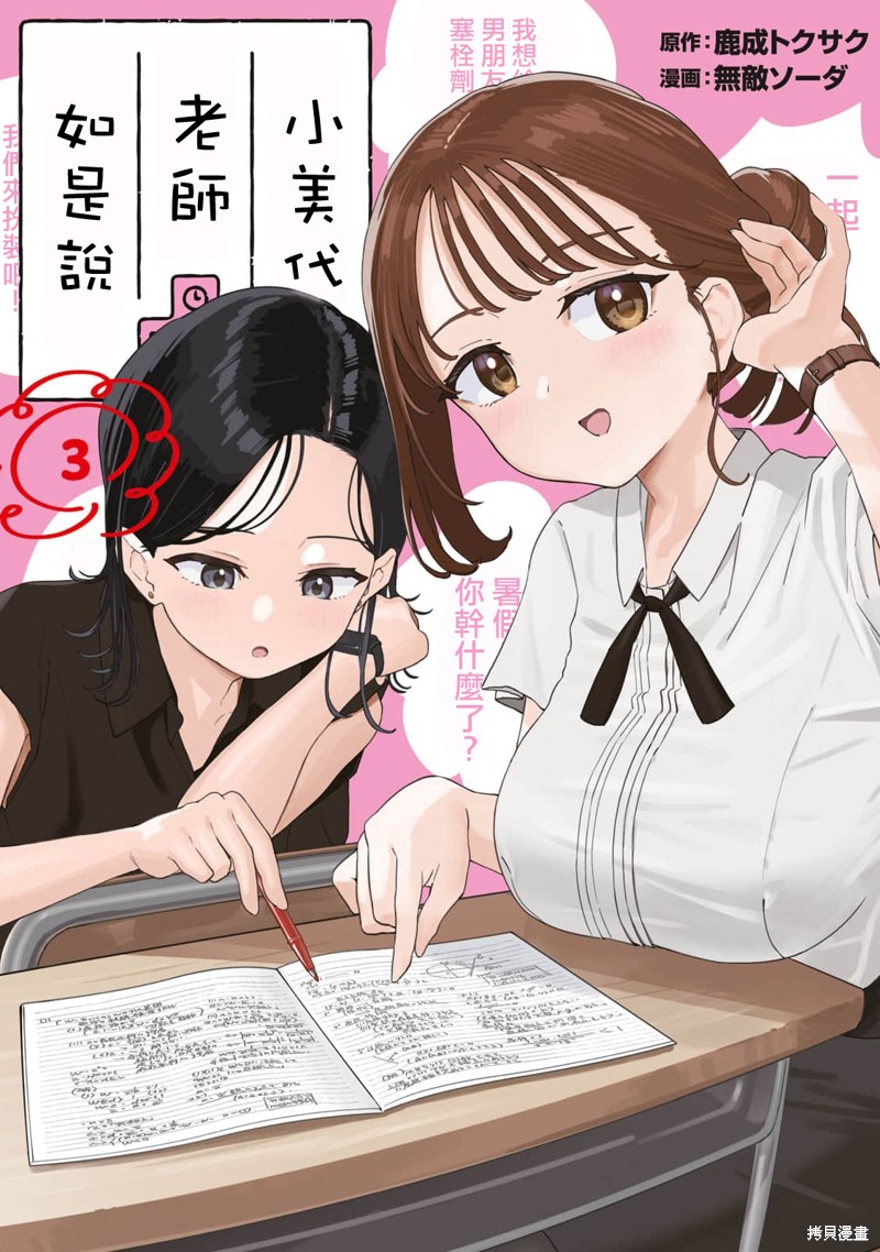小美代老师如是说 03卷附录 第1页