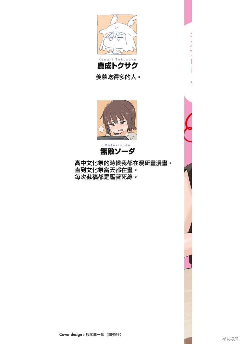小美代老师如是说 03卷附录 第2页